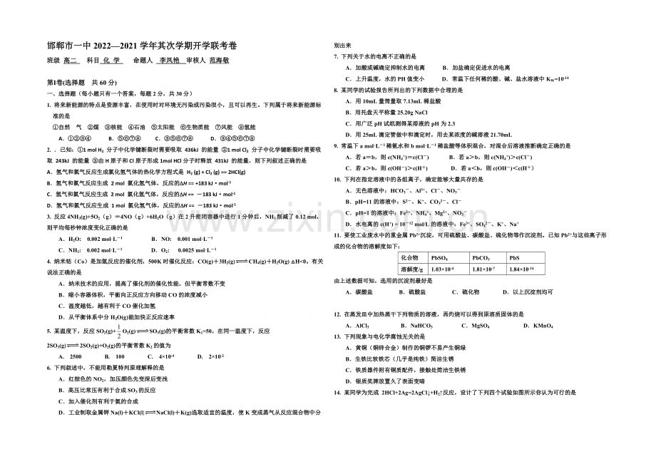 【Ks5u发布】河北省唐山一中2020-2021学年高二下学期开学调研化学试题Word版含答案.docx_第1页