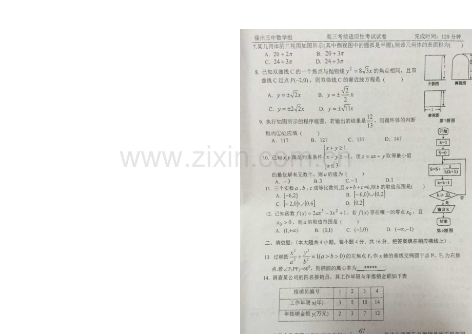 福建省福州市第三中学2021届高考模拟试卷(最后一次)文数-扫描版含答案.docx_第2页