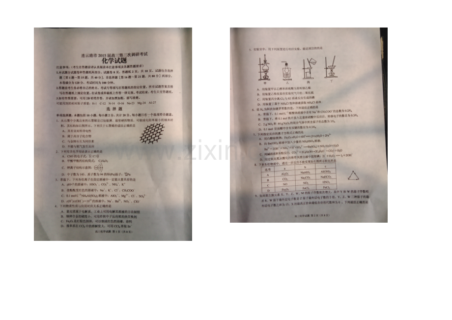 江苏省连云港市2021届高三下学期第三次模拟考试化学试题-扫描版含答案.docx_第1页