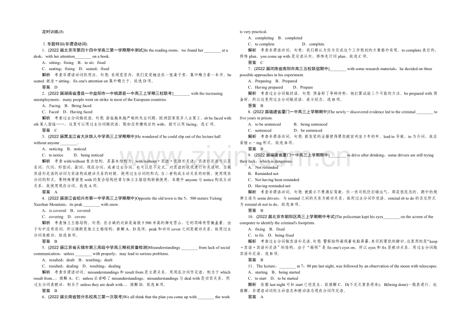 2021高考英语(江苏专用)大二轮总复习定时训练3.docx_第1页
