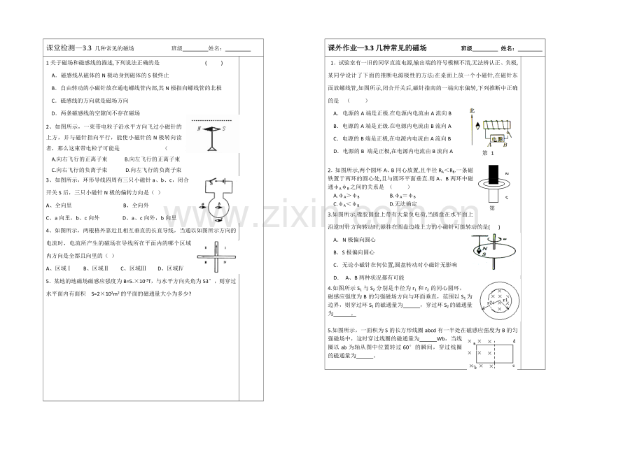 江苏省2013—2020学年高二物理(新人教版)选修3—1同步导学案：3.3几种常见的磁场.docx_第2页