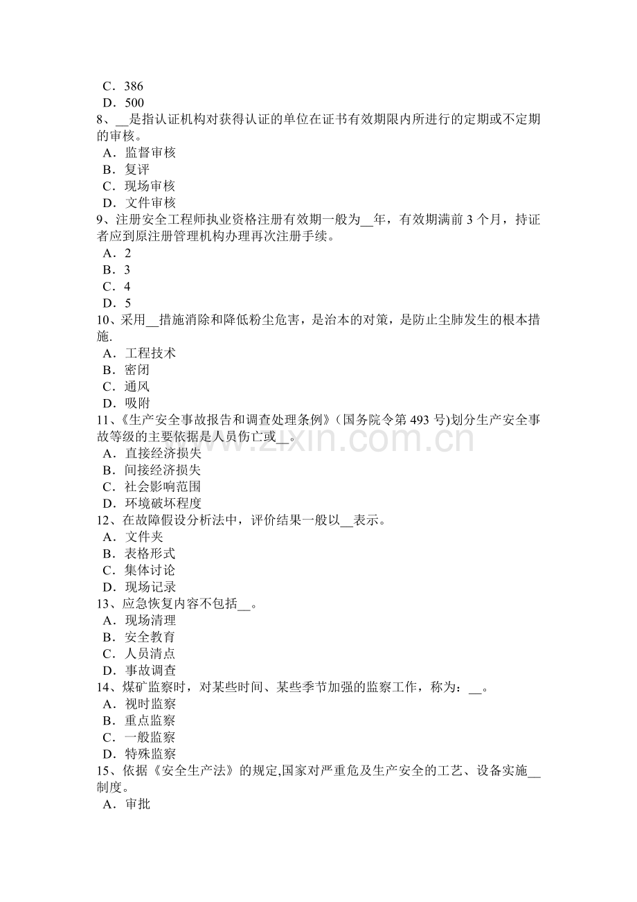 上半年黑龙江安全工程师安全生产浅析施工安全管理问题分析考试试卷.docx_第2页