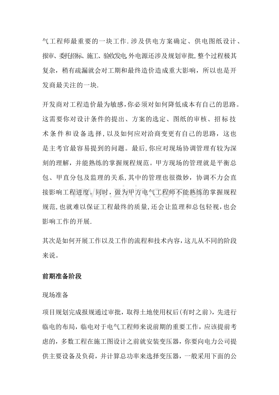 怎样做好甲方--电气工程师(强电、弱电).docx_第2页
