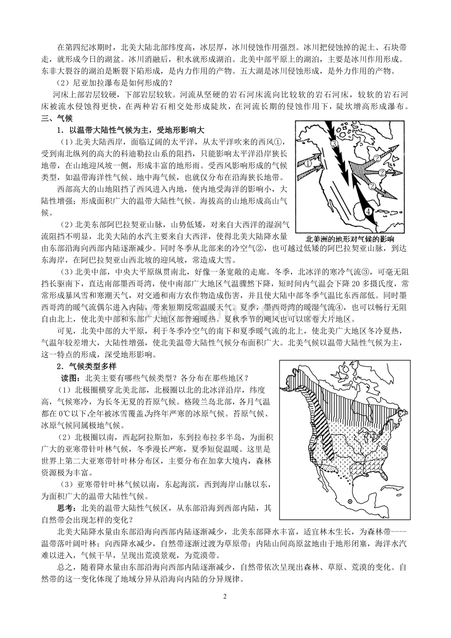 北美知识点教学内容.doc_第2页