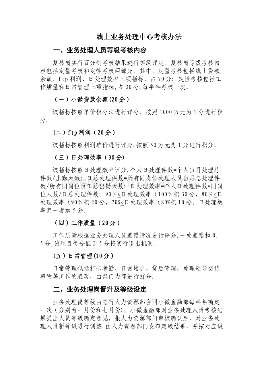 线上业务处理中心考核办法.docx_第1页