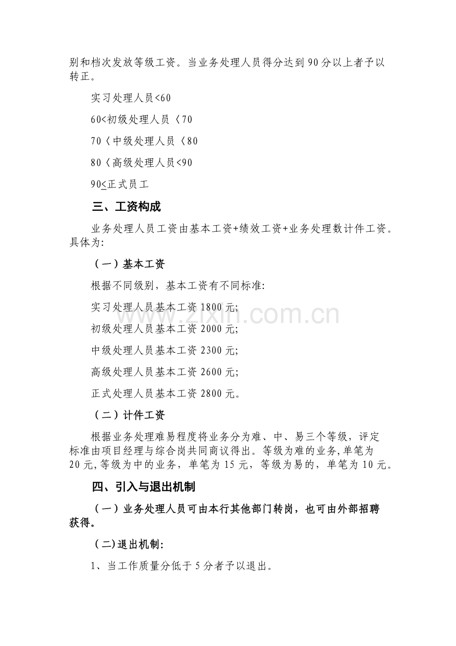 线上业务处理中心考核办法.docx_第2页