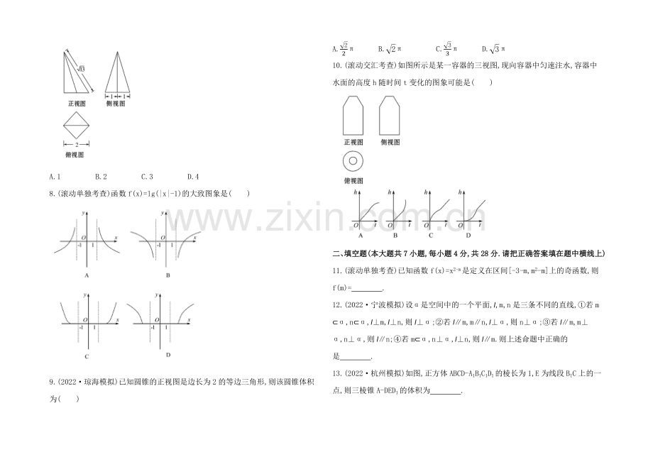 2021高考数学(文理通用)一轮阶段滚动检测4.docx_第2页