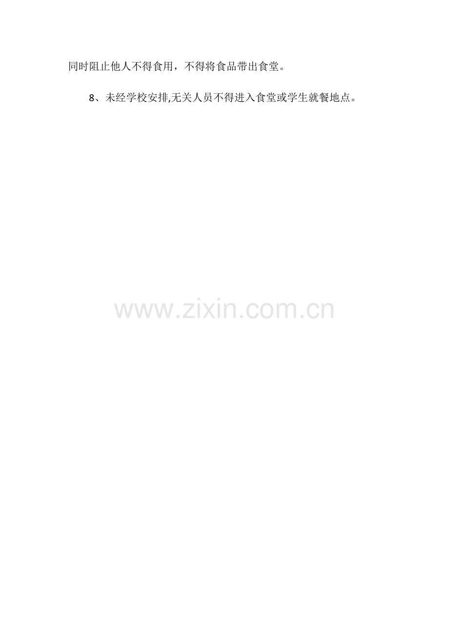 学生食堂领导陪餐制度.docx_第2页