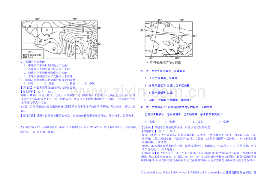 【备战2021高考】全国2021届高中地理试题汇编(11月份)：M2中国地理(1).docx_第2页