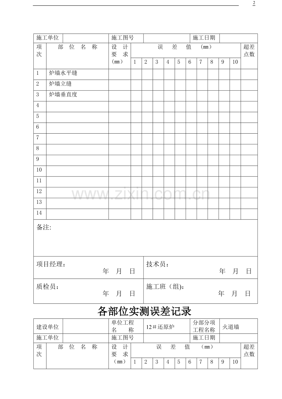 筑炉工程施工检查记录(空白表格).doc_第2页