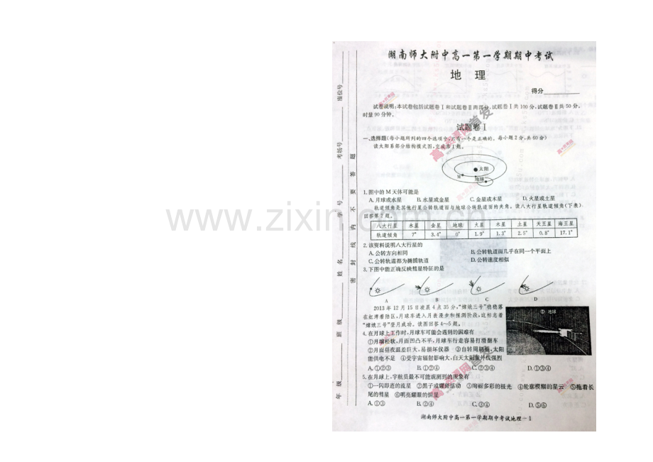 湖南师大附中2020-2021学年高一上学期期中考试-地理-扫描版含答案.docx_第1页