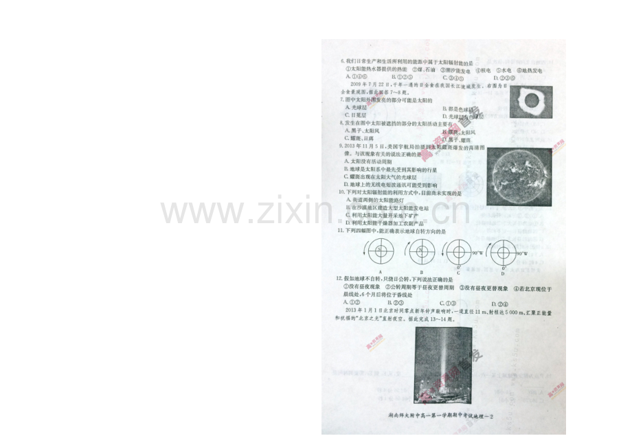 湖南师大附中2020-2021学年高一上学期期中考试-地理-扫描版含答案.docx_第2页