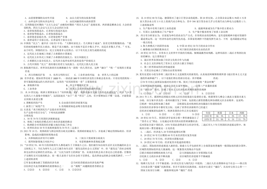 广东省佛山市第一中学2021届高三9月考历史-Word版含答案.docx_第2页