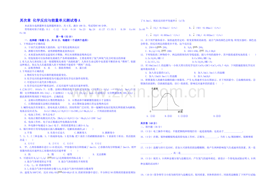 2013-2020学年高一下学期化学人教版必修2-单元测试-第二章A.docx_第1页