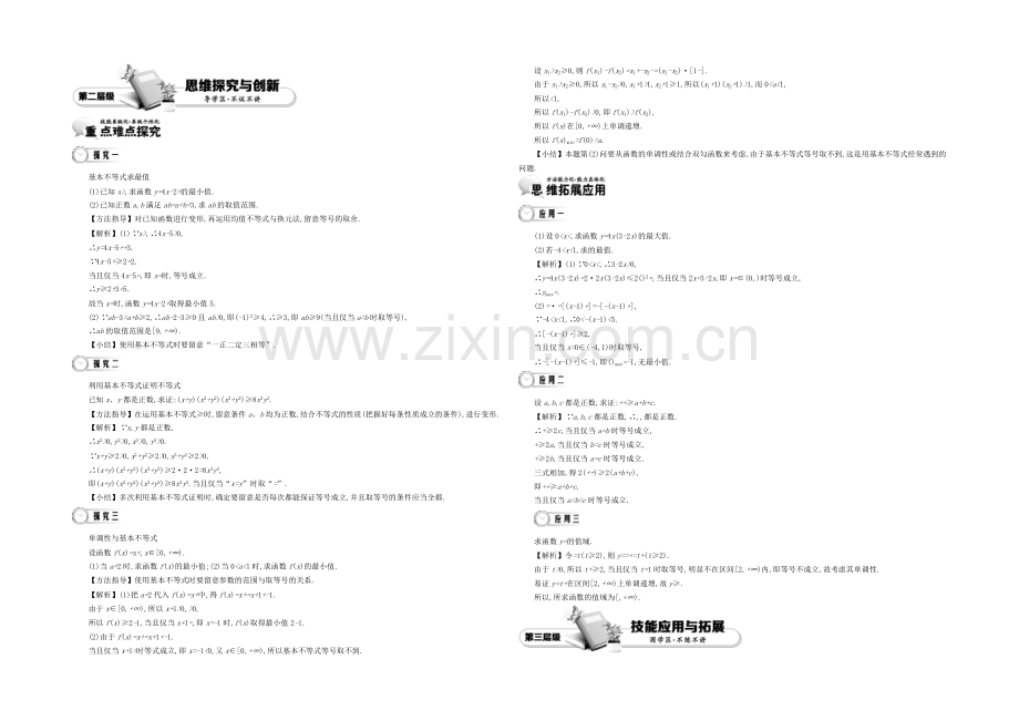 《导学案》2021版高中数学(人教A版-必修5)教师用书：3.8基本不等式-讲义.docx_第2页