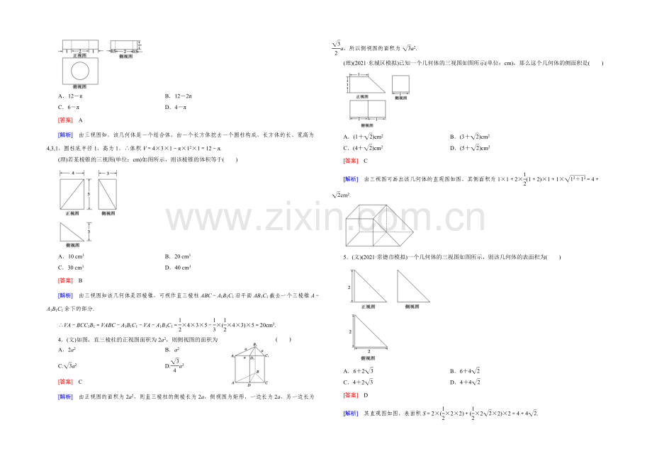 《走向高考》2021届高三二轮复习数学(人教A版)课时作业-专题4-立体几何-第1讲.docx_第2页