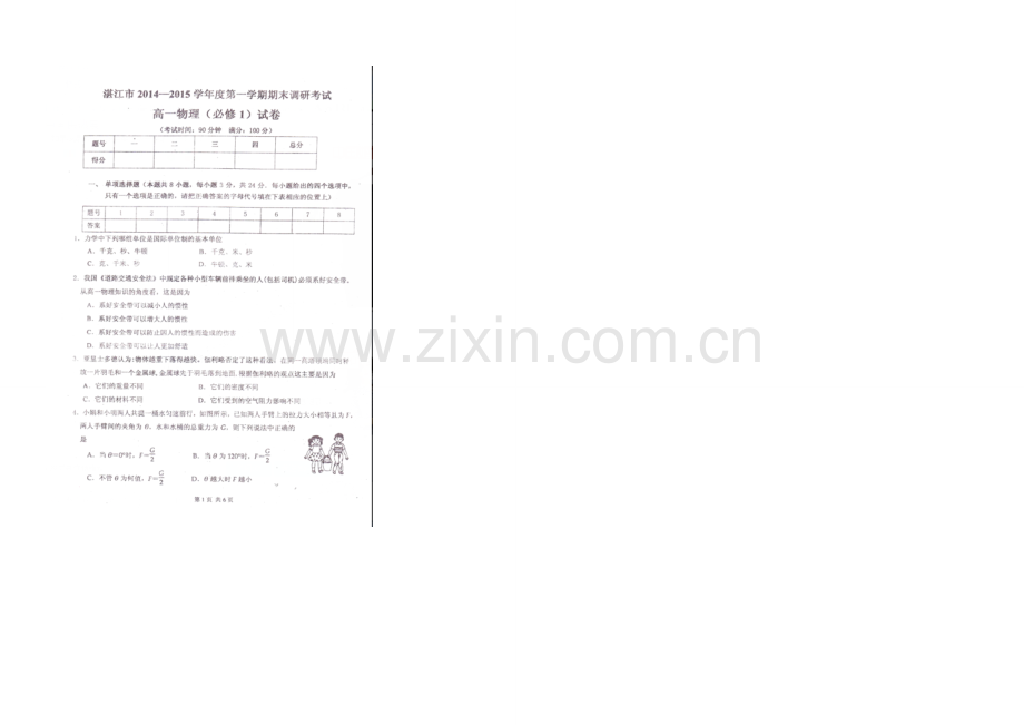 广东省湛江市2020-2021学年高一上学期期末调研考试物理试题(必修一)-扫描版.docx_第1页