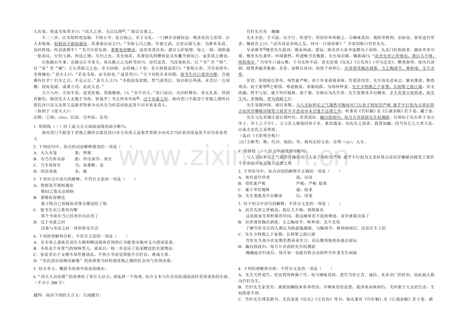 【备考专题】高考语文专题精讲与新题赏析-专题-文言文阅读2020年新题赏析-课后练习.docx_第2页