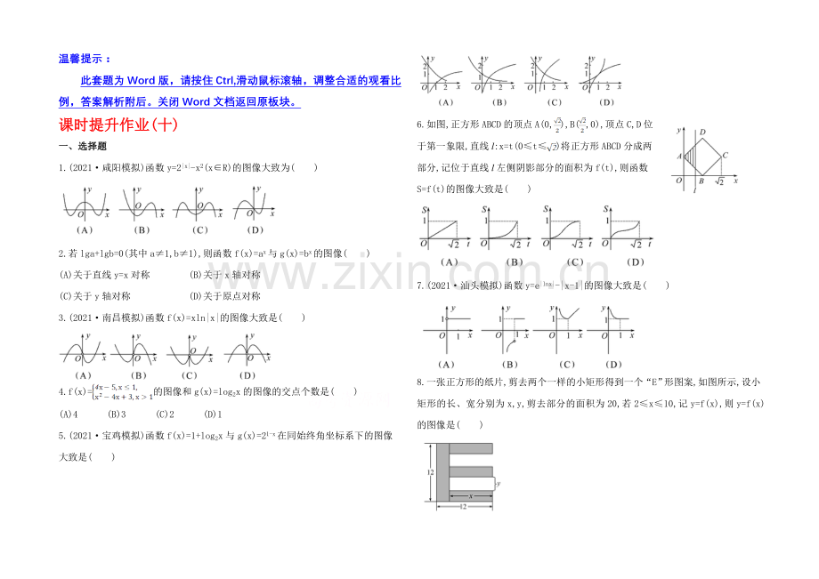 2020年北师版数学文(陕西用)课时作业：第二章-第七节函数的图像.docx_第1页