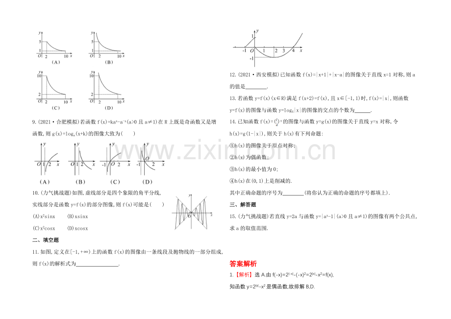 2020年北师版数学文(陕西用)课时作业：第二章-第七节函数的图像.docx_第2页