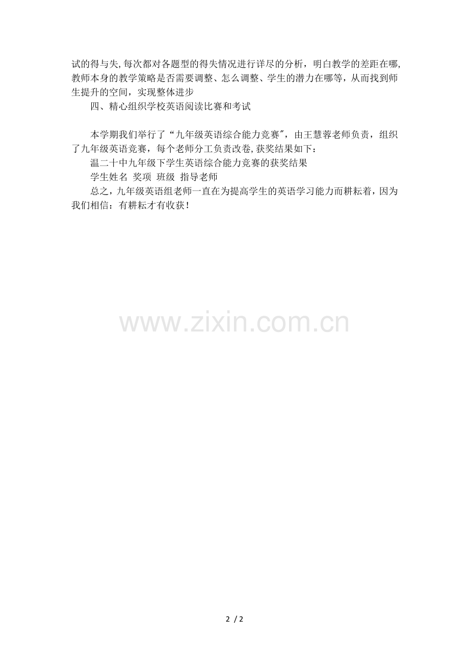 九年级英语备课组工作总结.docx_第2页