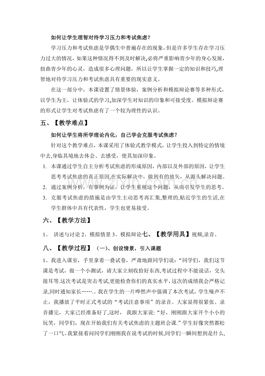 心理课考试焦虑教案.doc_第2页