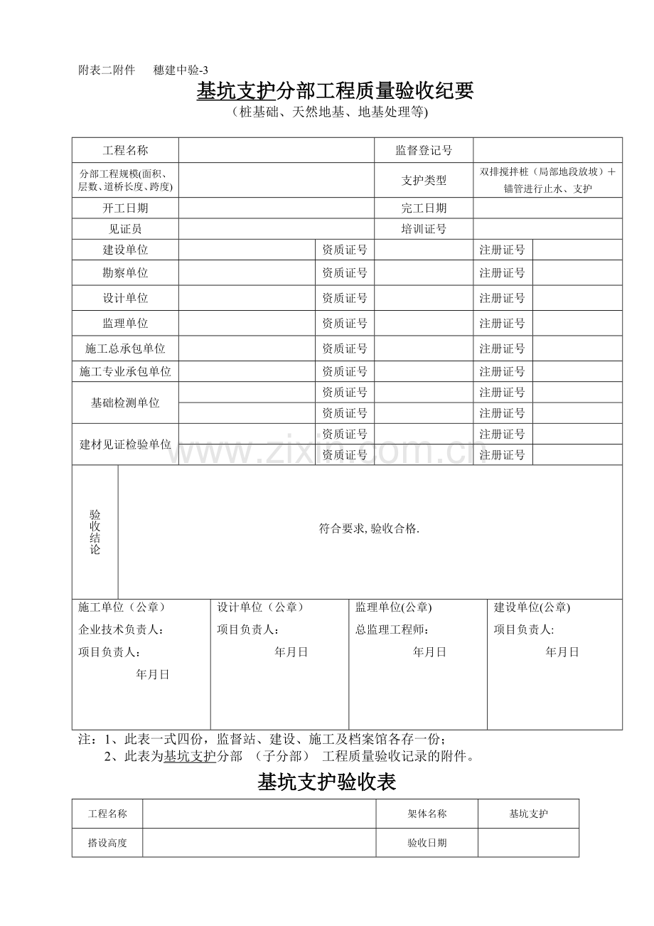 基坑支护工程验收表.doc_第2页