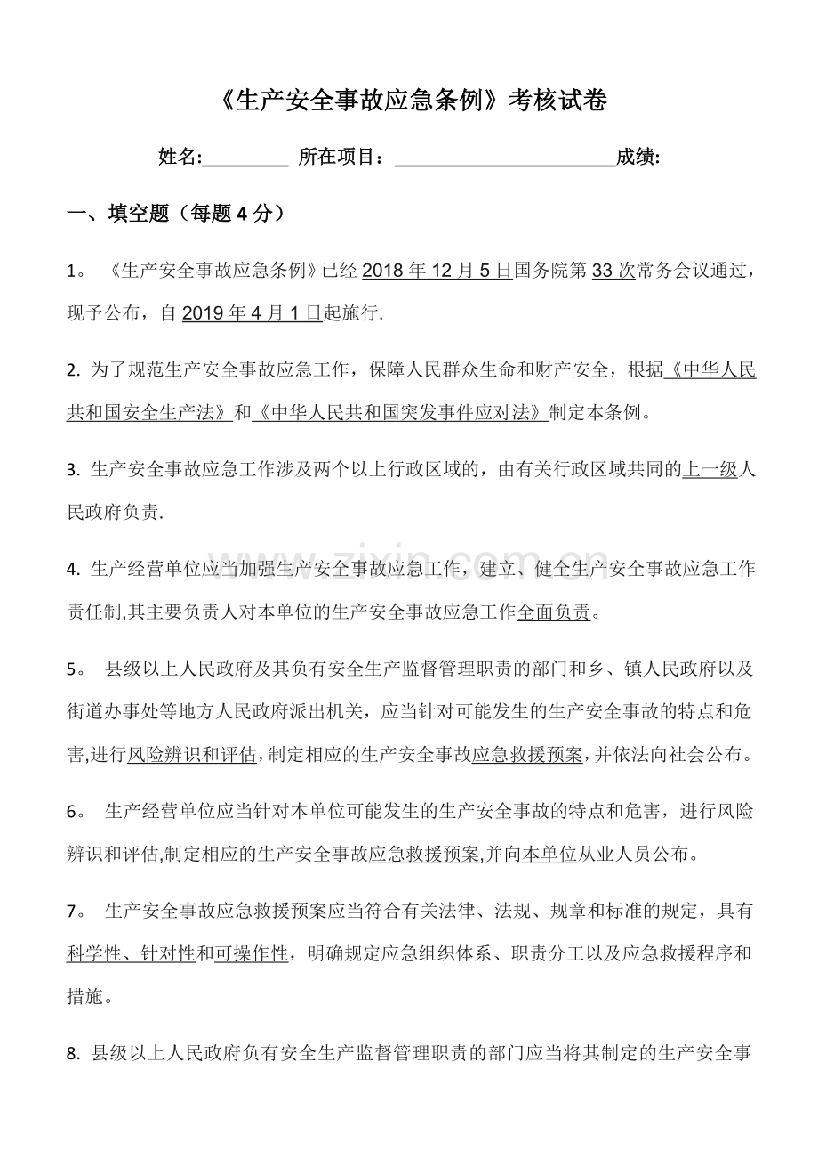 安全条例--考试题答案.docx_第1页