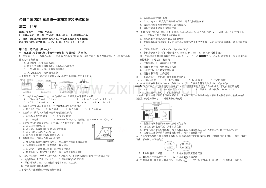 浙江省台州中学2020-2021学年高二上学期第二次统练试题化学-Word版含答案.docx_第1页