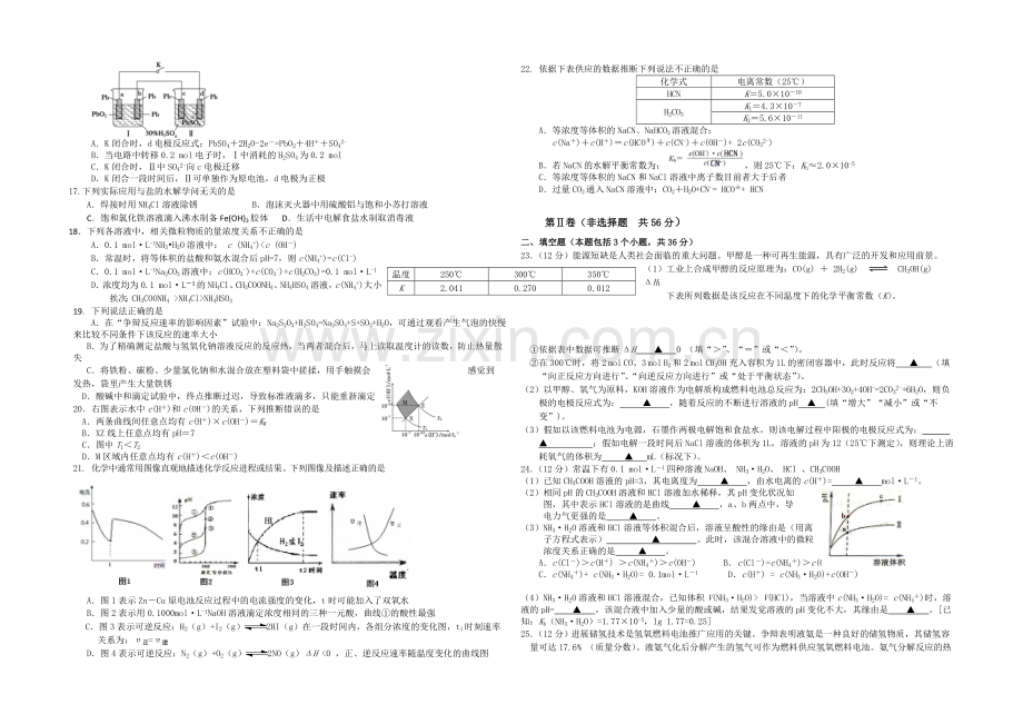 浙江省台州中学2020-2021学年高二上学期第二次统练试题化学-Word版含答案.docx_第2页