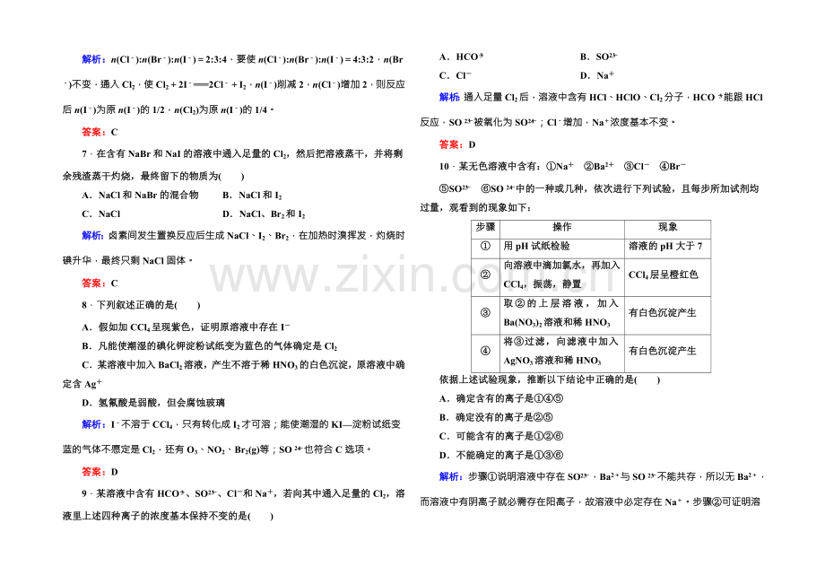 2021版高一化学人教版必修1课时作业22-氯离子的检验和卤族元素-Word版含答案.docx_第2页
