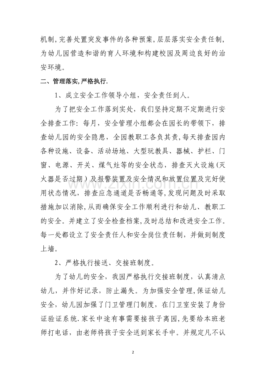 幼儿园2014-2015第一学期安全工作总结.doc_第2页