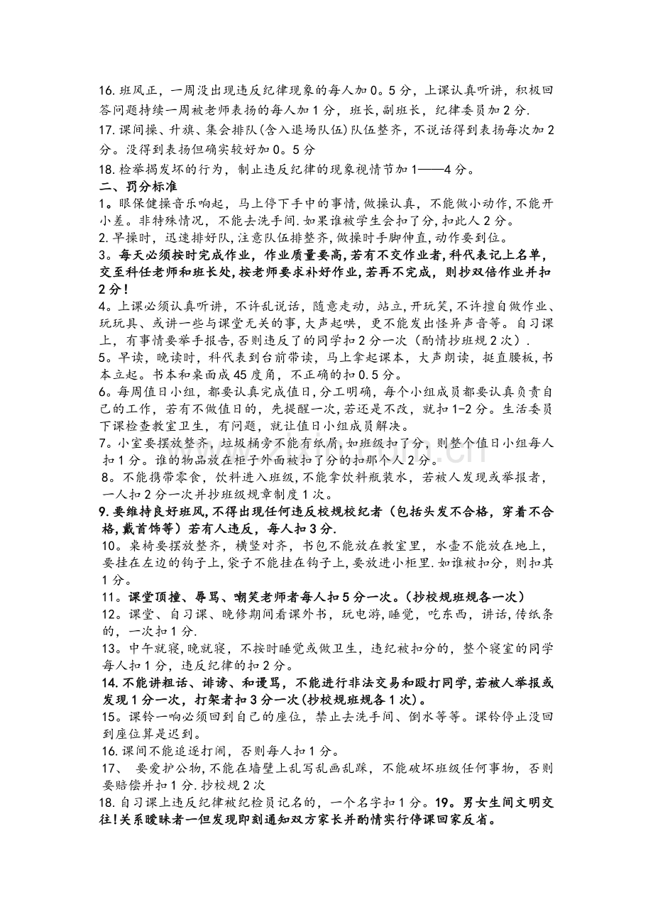 德育量化管理细则(已修改).doc_第2页