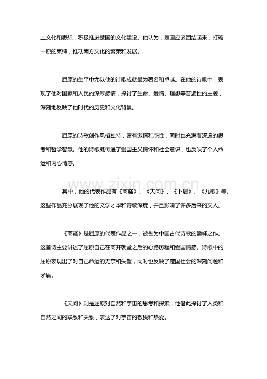 屈原列传的翻译.docx_第2页