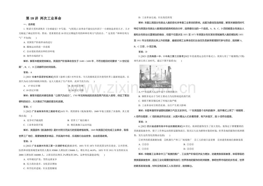 2021高考历史一轮复习单元训练：两次工业革命.docx_第1页