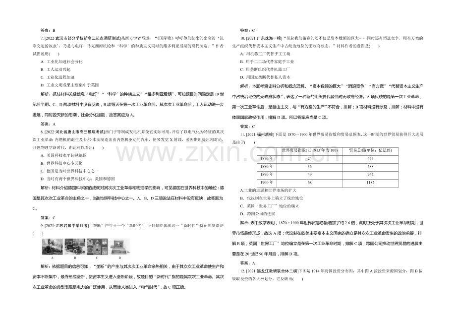2021高考历史一轮复习单元训练：两次工业革命.docx_第2页