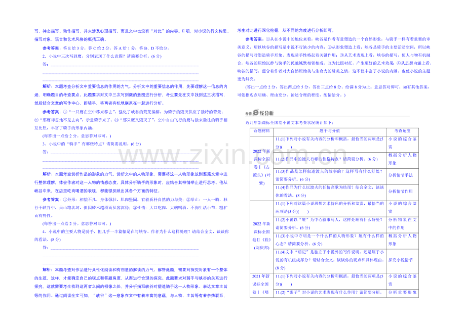 2022届高三语文一轮总复习-专题十三-文学类文本阅读之(一)-小说(选考).docx_第2页