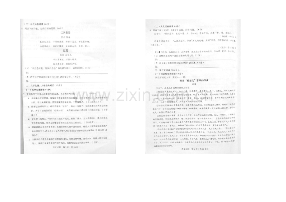 福建省龙岩市2021届高三毕业班5月教学质量检查语文试题-扫描版含答案.docx_第2页