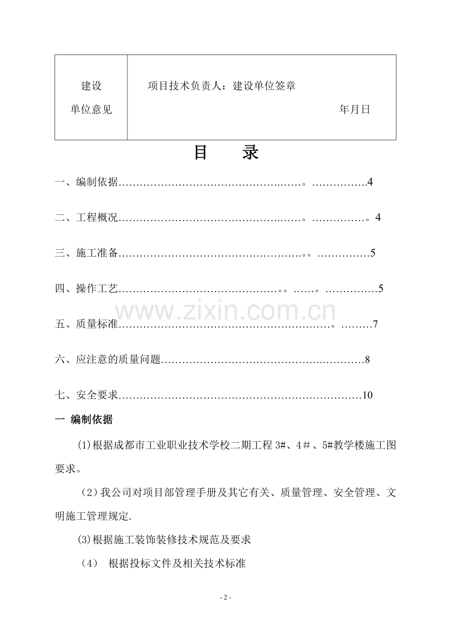 栏杆楼梯扶手施工方案(教学楼).doc_第2页