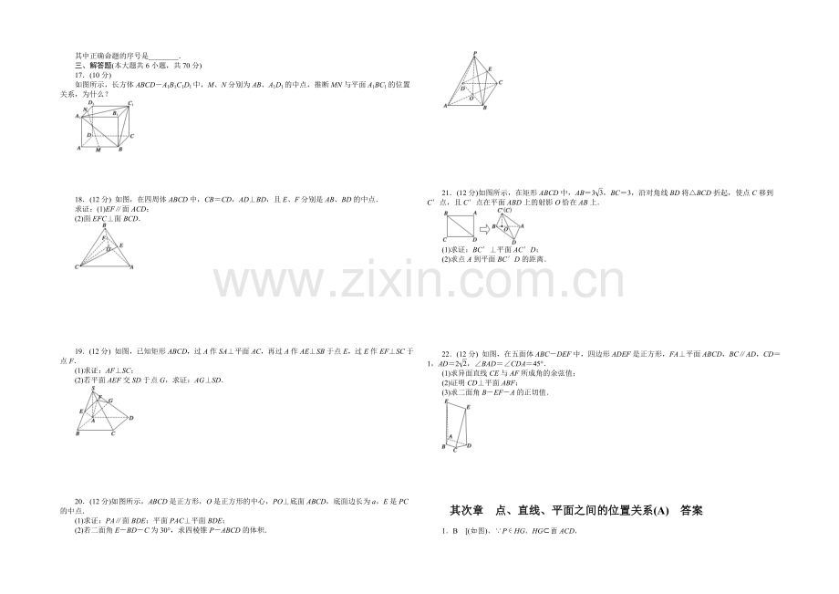 2020-2021学年高中数学(人教A版-必修二)第二章-章末检测(A).docx_第2页