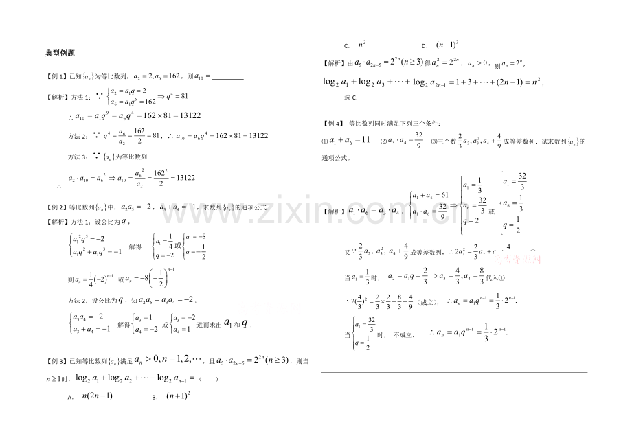 高中数学(北师大版)必修五教案：1.3-典型例题：等比数列.docx_第1页