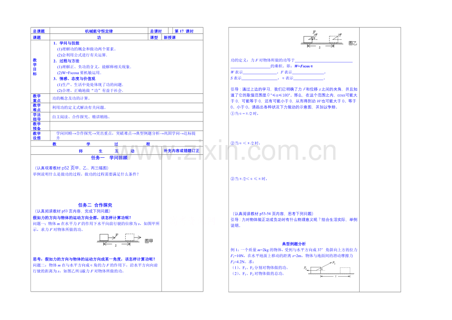 2020年高中物理学案(新人教必修二)7.2《功》2.docx_第1页
