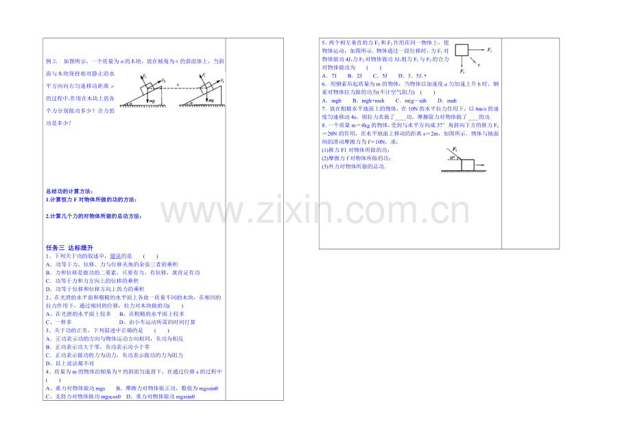 2020年高中物理学案(新人教必修二)7.2《功》2.docx_第2页