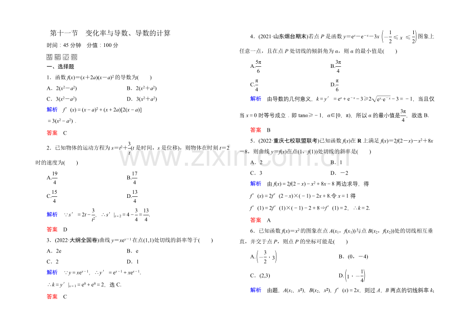 2022届高三数学一轮总复习基础练习：第二章-函数、导数及其应用2-11-.docx_第1页