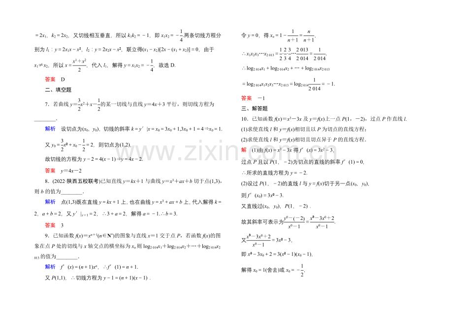 2022届高三数学一轮总复习基础练习：第二章-函数、导数及其应用2-11-.docx_第2页