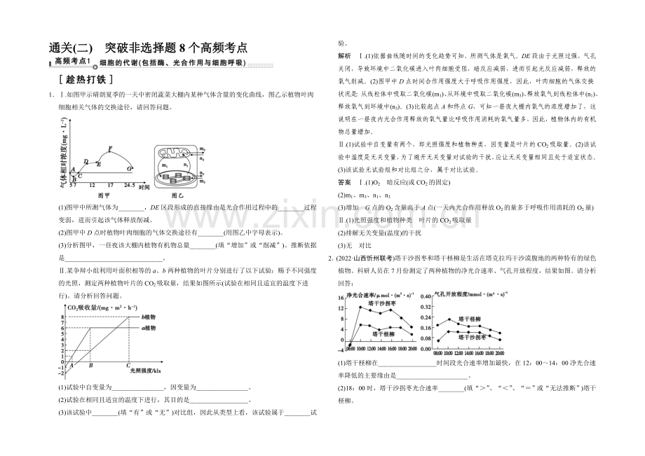 2021版生物二轮专题复习(江苏版)通关2-高频考点1.docx_第1页