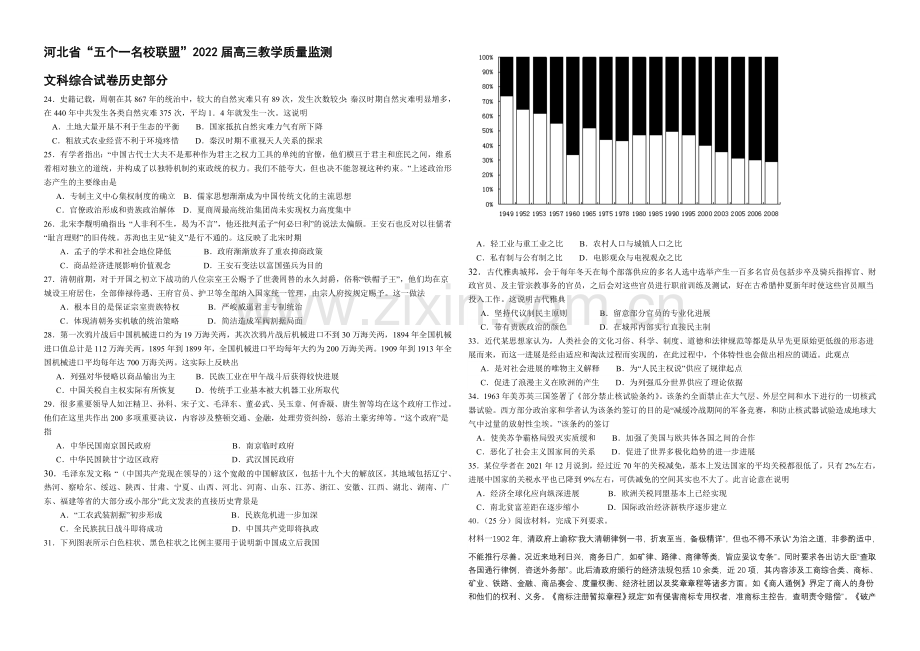 河北省“五个一联盟”2022届高三上学期教学质量监测历史试题-Word版含答案.docx_第1页