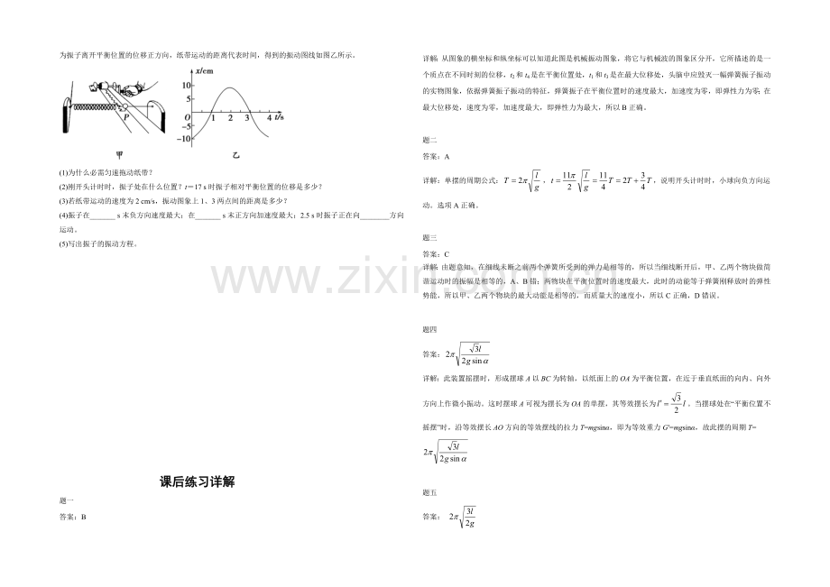 2021高中人教版物理(选修3-4)复习(讲义+课后练习)：振动综合-课后练习二及详解.docx_第2页
