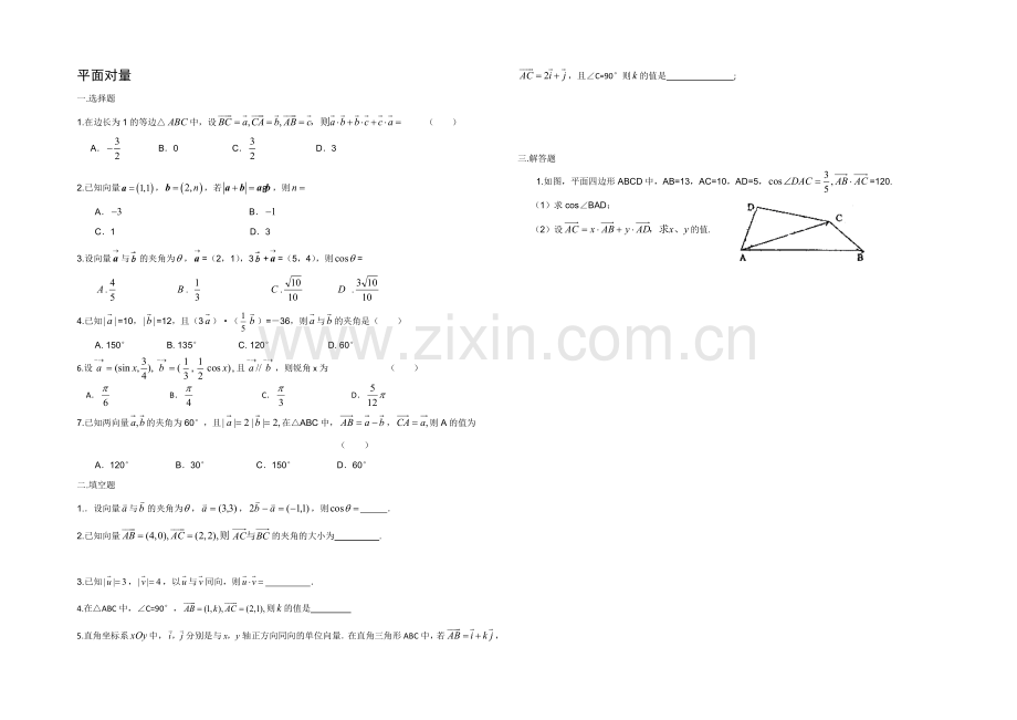 高一数学北师大版必修四同步练习：第2章-平面向量-(3)-Word版含答案.docx_第1页