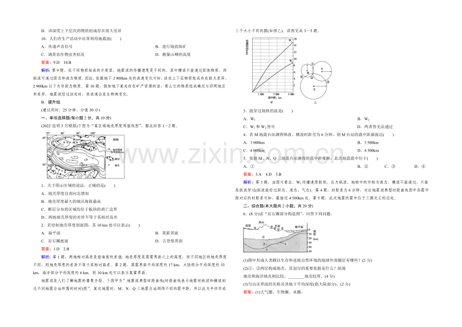 2021春走向高考湘教版地理高三一轮复习练习：必修1-第1单元-宇宙中的地球-第6讲.docx_第2页